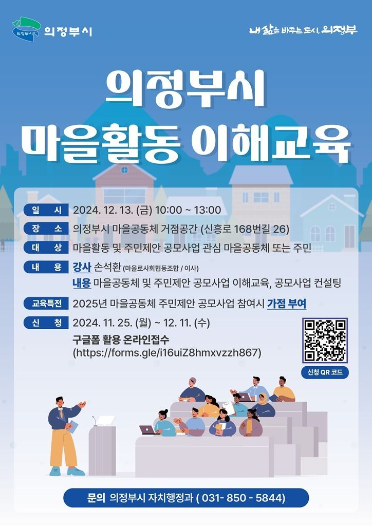 ‘마을활동 이해교육’ 운영. 의정부시 제공