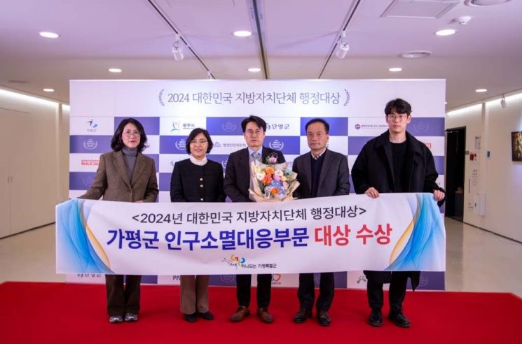 가평군, ‘2024 지방자치단체 행정대상’ 수상