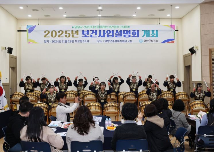 영양군이 2025년 보건사업설명회를 개최했다. 영양군 제공