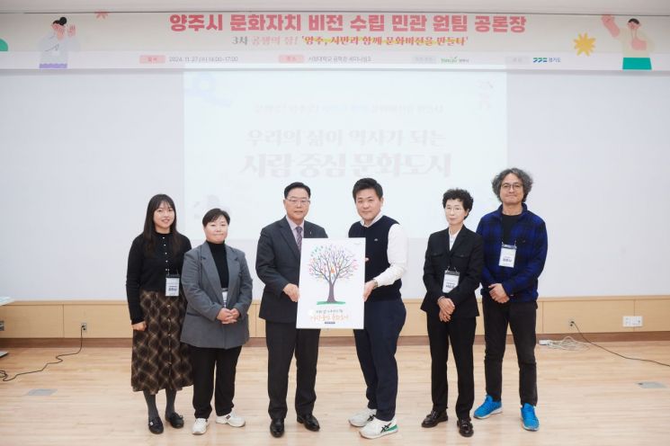 양주시, ‘문화자치 비전 수립 민관 원팀 공론장’ 행사 성료