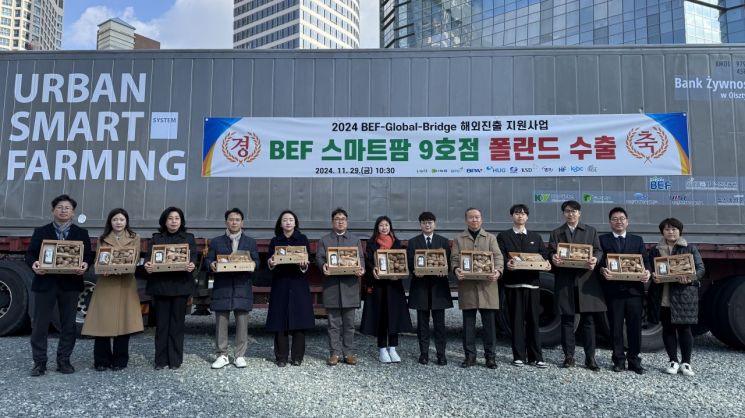 BPA 등 공공기관들은 29일 부산국제금융센터에서 도시농사꾼의 ‘BEF 스마트팜 9호점’ 폴란드 수출 기념행사를 열었다. BPA 제공