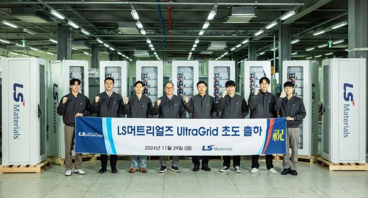 LS머트리얼즈, 신제품 '울트라 그리드' 첫 출하
