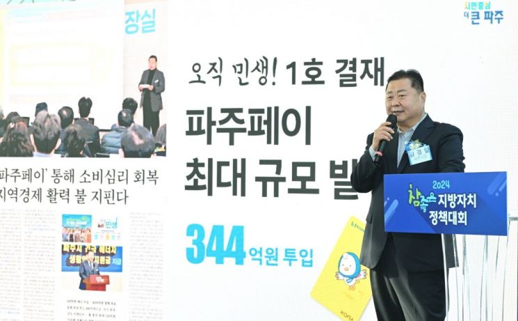 파주시, ‘참좋은 지방자치 정책대회’ 우수자치단체상 수상