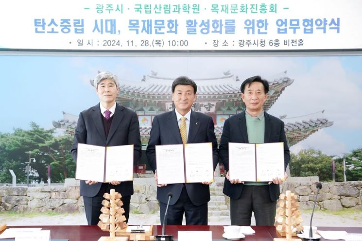 광주시-국립산림과학원-목재문화진흥회, 업무협약 체결