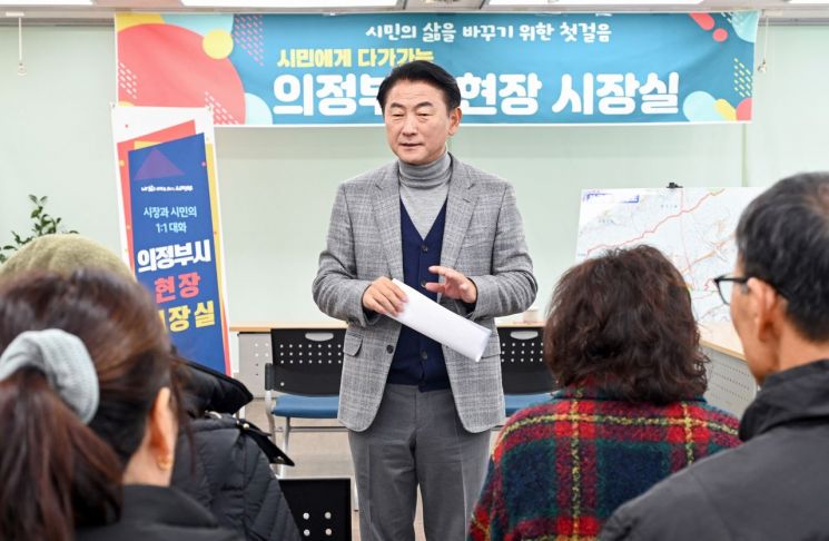 김동근 시장이 29일 자금동주민센터에서 ‘현장시장실’을 열고 시민들과 소통하고 있다. 의정부시 제공