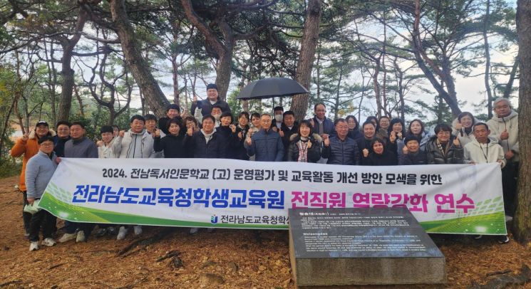 전남교육청학생교육원은 전 직원을 대상으로 ‘2024 전남독서인문학교 운영평가 및 전직원 역량강화 연수’를 실시했다. 전남교육청학생교육원 제공