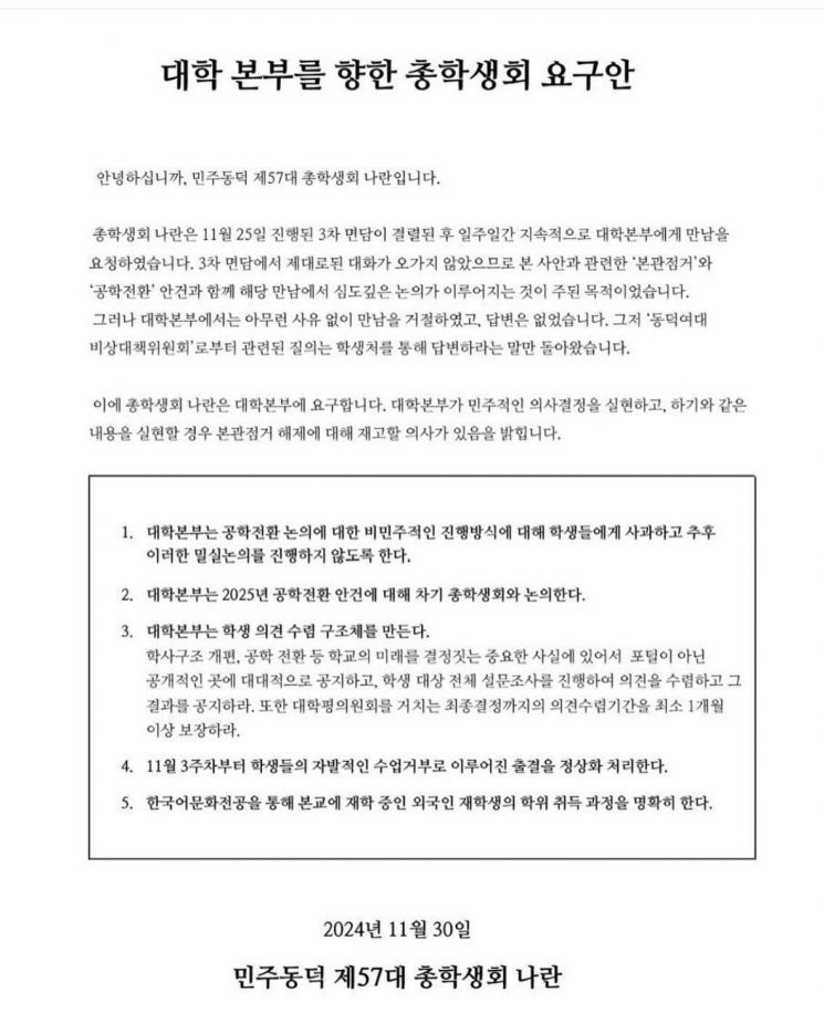 동덕여대 총학 "학교가 사과하면 본관 점거 해제"