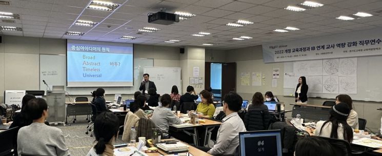 경기도교육청, 2022개정 교육과정 연계 IB교사 연수 완료