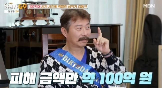 "지인에 100억 사기 당해…모든 것 잃었다" 바리톤 김동규의 고백