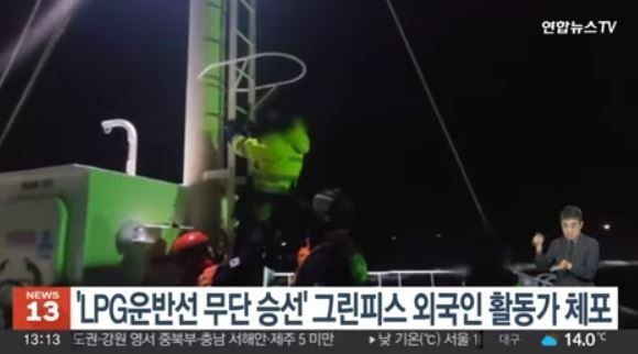해경은 12시간 만에 이들을 검거했다. 연합뉴스TV 캡처