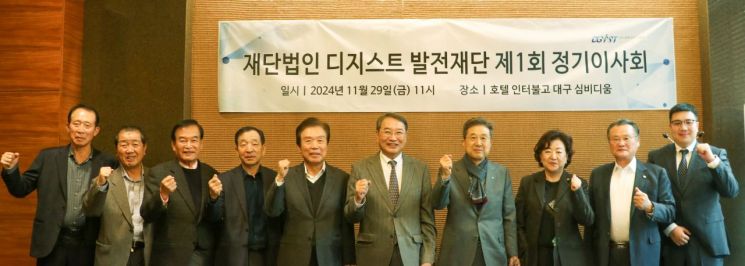 DGIST ??????????? ???? ??????들이 첫 이사회를 마치고 기념촬영을 하고 있다. 사진=DGIST