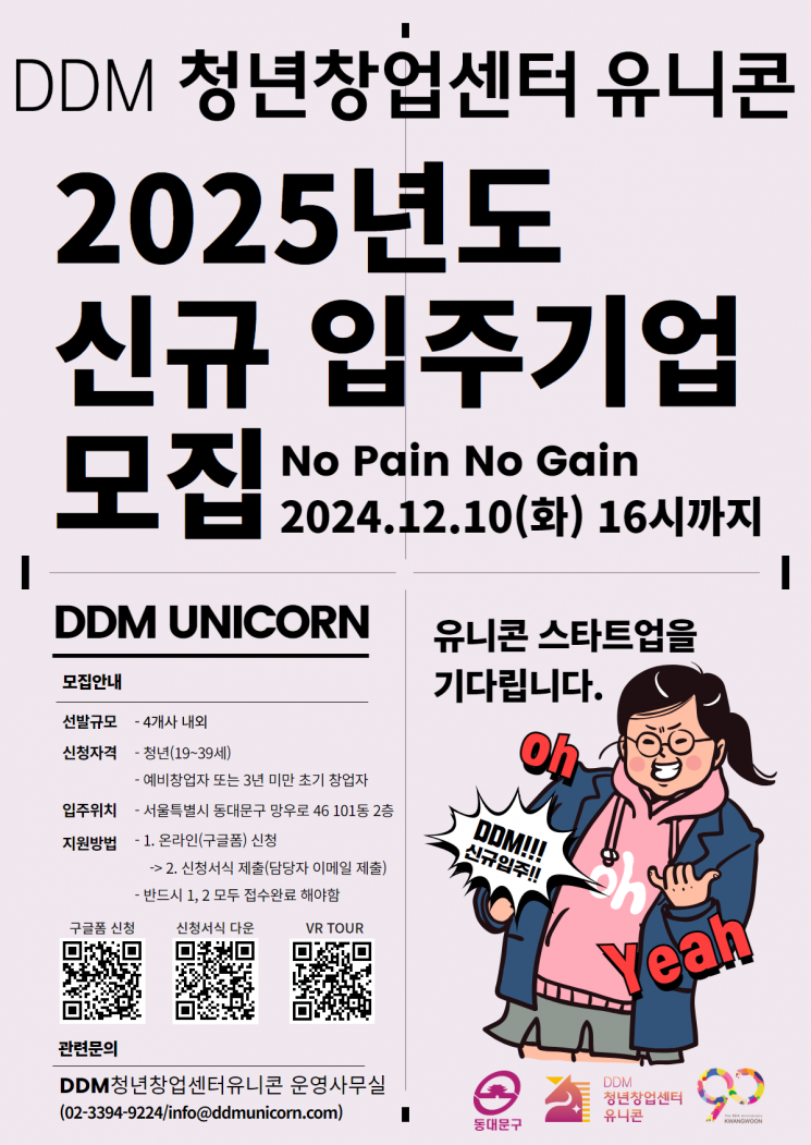 동대문구 ‘유니콘’서 꿈 펼칠 청년 창업자 모집