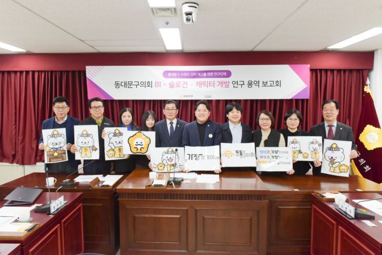 Dongdaemun-gu Council Successfully Completes 'Character, BI, and Slogan Development Research Project'