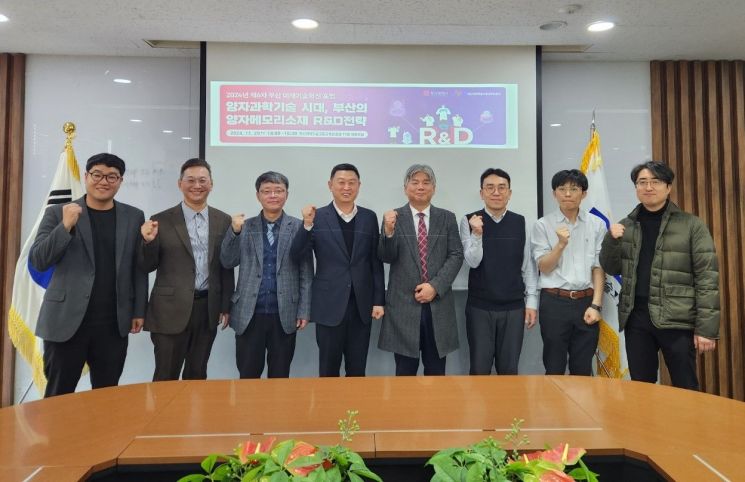 부산시-BISTEP이 양자메모리소재 R&D ‘부산 미래기술혁신 포럼’을 개최하고 기념촬영하고 있다.