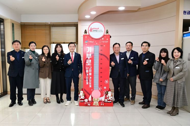 고령군이 ‘희망 2025 나눔캠페인’ 성금 모금을 진행하고 있다. 고령군 제공