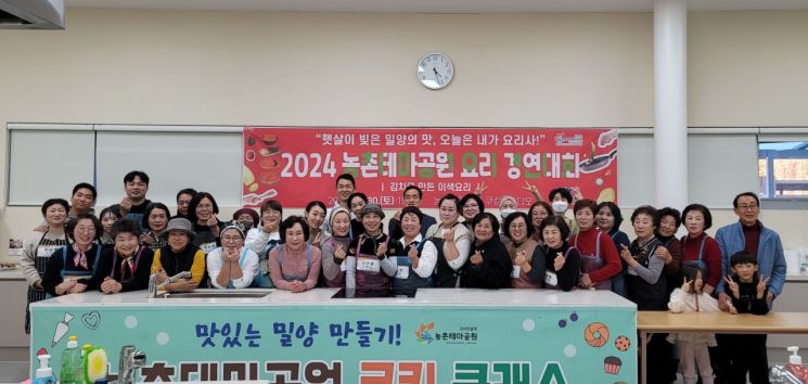 2024년 농촌테마공원 요리 경연대회 성료. 밀양시 제공