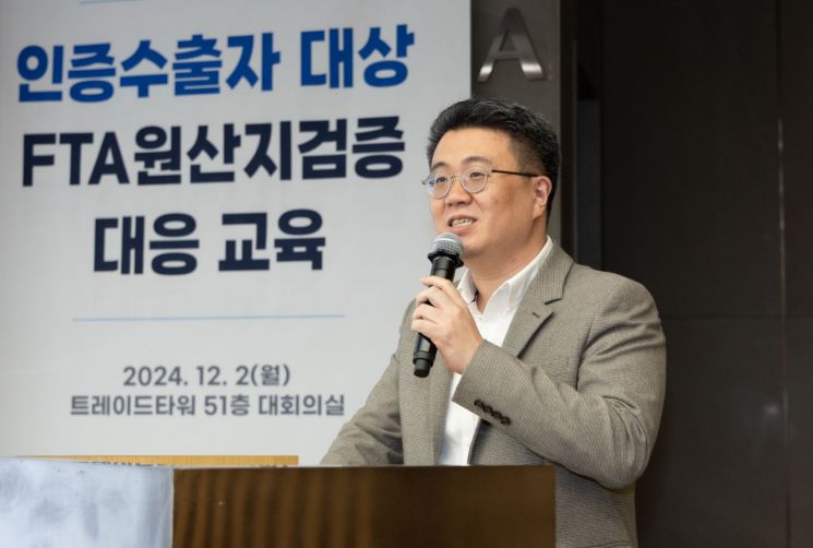 한국무역협회(KITA) FTA종합지원센터가 개최한 ‘인증 수출자 대상 FTA 원산지검증 대응 교육’에서 주원석 FTA종합지원센터 단장이 인사말을 하고 있다. 사진=한국무역협회 제공