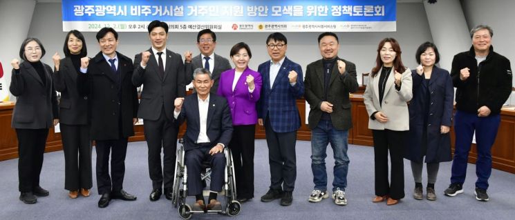 박미정 광주시의회 의원은 2일 시의회 5층 예산결산특별위원회실에서 ‘광주시 비주거 시설 거주민 지원방안 모색을 위한 정책토론회’를 개최했다. 광주시의회 제공