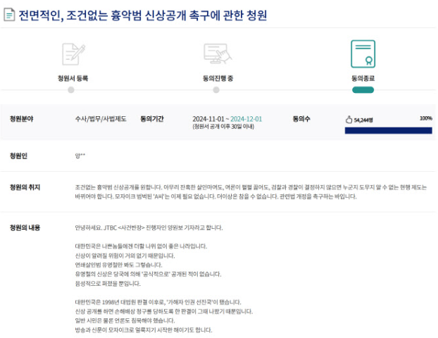 "흉악범 모자이크 지우자"…'사건반장' 기자, '조건없는 공개' 청원