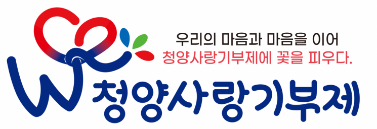 청양군 고향사랑 기부참여자 2천명 돌파