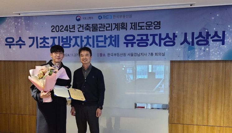 고양특례시가 지난달 27일 국토교통부와 한국부동산원이 주관한 ‘2024년 건축물관리계획 제도운영' 평가에서 우수 지자체로 선정돼 수상하고 있다. 고양특례시 제공