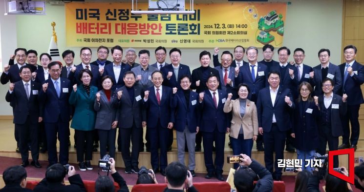 [포토] 미국 신정부 출범 대비 배터리 대응방안 토론회