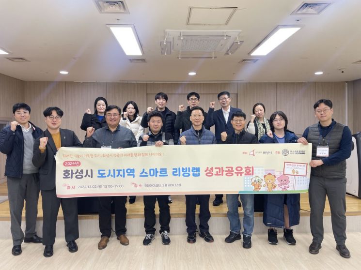 2일 화성시 병점동 유앤아이센터에서 열린 도시지역 스마트 리빙랩 성과 공유회에서 시민참여단이 성공적인 활동 마무리를 자축하고 있다. 화성시 제공