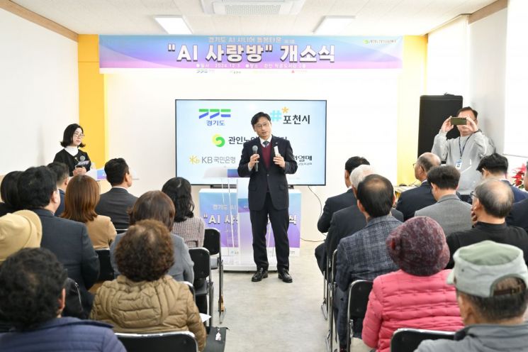 오후석 경기도 행정2부지사가 3일 포천시 관인면에 인지력 증진 프로그램 및 치매 인공지능 진단 등을 지원하는 디지털 체험 공간인 ‘AI 사랑방’에 참석해 인사말을 하고 있다. 경기도 제공