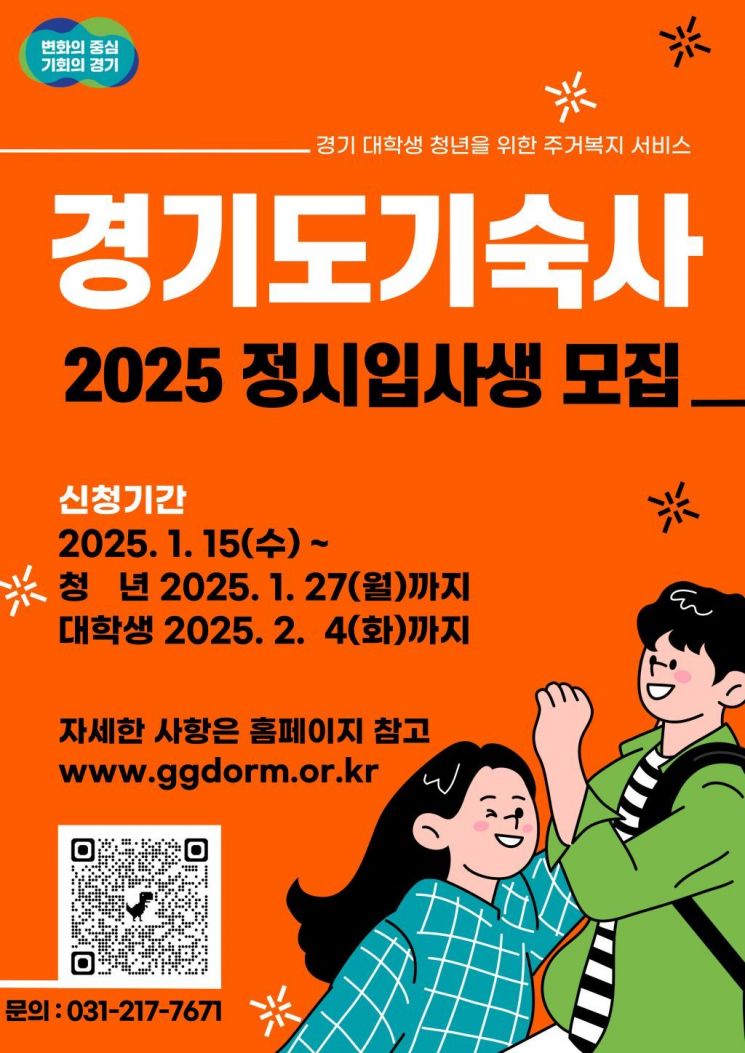 수원 '경기도기숙사' 입사생 77명 모집…내년 1월15일부터