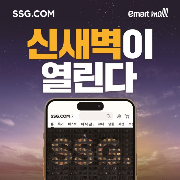 충청권도 '쓱세권'…SSG닷컴, 새벽배송 권역 확장