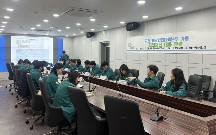 강북구, 재난안전대책본부 가동…지진 대응 훈련 실시