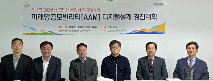 [국민대 이성욱 국제교류처장(좌측 세번째), 차필령 창의공과대학장(좌측 네번째)과 평가위원들_사진 제공: 국민대]