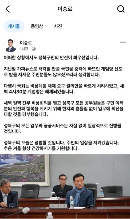 이승로 성북구청장 “주민 일상 지킬 것…구민 안전 최우선”