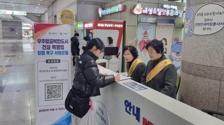 진주시,‘우주항공복합도시 특별법’ 입법 촉구 서명운동 시작
