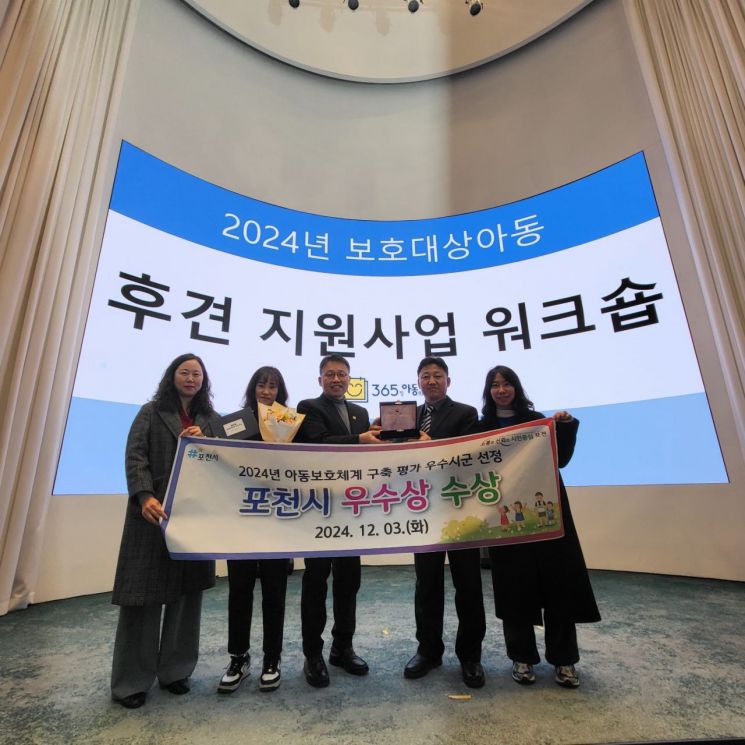 포천시, 2024년 아동보호체계 구축 평가 ‘우수기관’ 선정