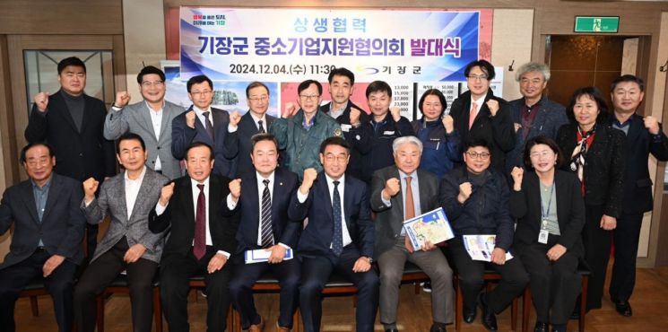 부산 기장군, ‘중소기업지원협의회’ 발족… 지원·협력체계 구축