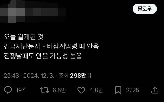 '장갑차 사진·11시 통금'…가짜 뉴스에 온 나라가 들썩 들썩