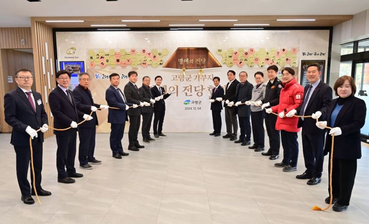 고령군이 기부자 명예의 전당 헌액식을 개최하고 있다. 고령군 제공