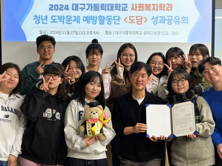 “도박 위험성 알려요”… 대구가톨릭대 사회복지학과, 청소년·청년 도박예방활동단 ‘최우수상’