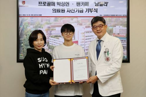 ‘남달라’ 박성현, 고대의료원에 5000만원 기부