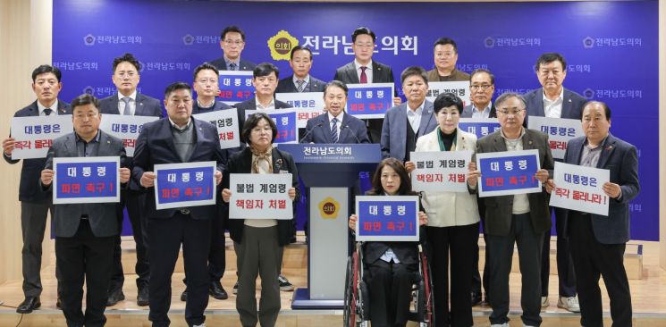전남도의회는 4일 입장문을 내고 "내란을 주도한 윤석열 대통령은 즉각 물러나 법적 처벌을 받아라"면서 퇴진을 요구하고 나섰다. 전남도의회 제공