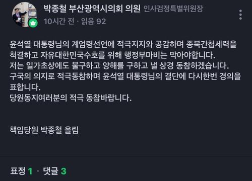 "계엄 적극 지지" 박종철 부산시의원 사퇴 압박 역풍