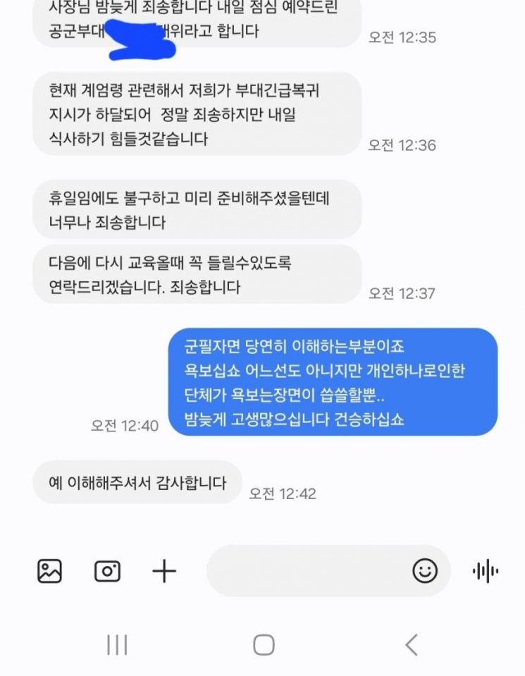 연말특수는커녕 계엄령 '날벼락'…단체예약한 군인 취소 '울상'