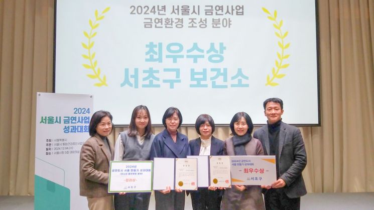 ‘2024년 서울 금연도시 성과대회’ 수상 사진. 서초구 제공.