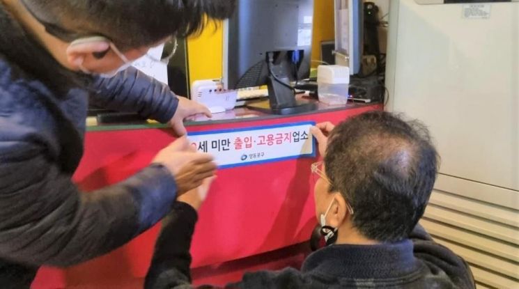 청소년 미래를 지킨다…영등포구, 수능 후 유해환경 집중 단속