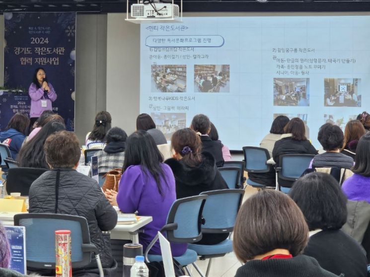 경기도가 4일 작은도서관 협력지원사업 성과공유회를 개최했다. 경기도청 제공