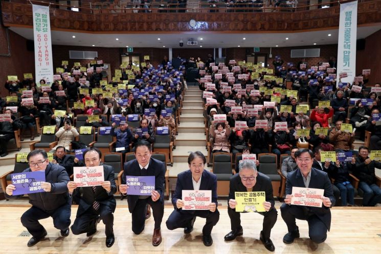 공동주택관리종사자 상생협력 선언식. 고양시 제공