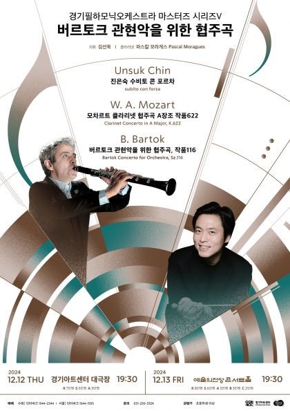경기필, 세계적 작곡가 진은숙 작품 연주