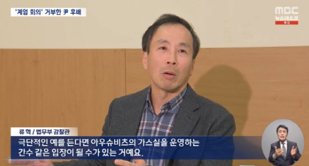 '계엄반대 사표' 류혁 "만우절도 아니고…정신착란에 가까운 판단"