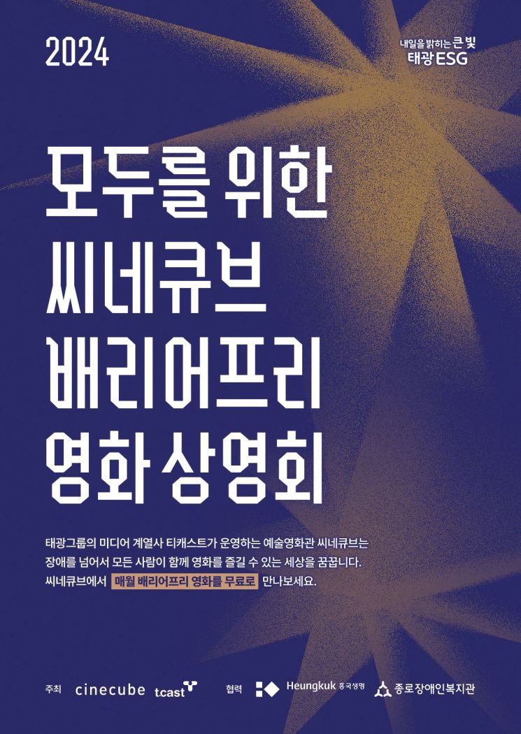 씨네큐브, 영화 '어떤인생' 배리어프리 버전 상영